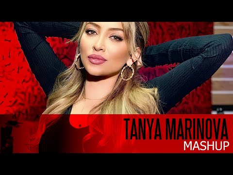 Видео: TANYA MARINOVA - MASHUP   ///   ТАНЯ МАРИНОВА- МАШЪП