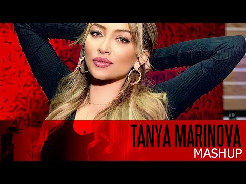 Видео: TANYA MARINOVA - MASHUP   ///   ТАНЯ МАРИНОВА- МАШЪП