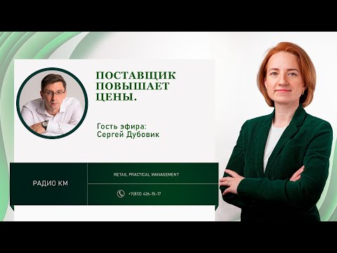 Видео: Поставщик повышает цены.