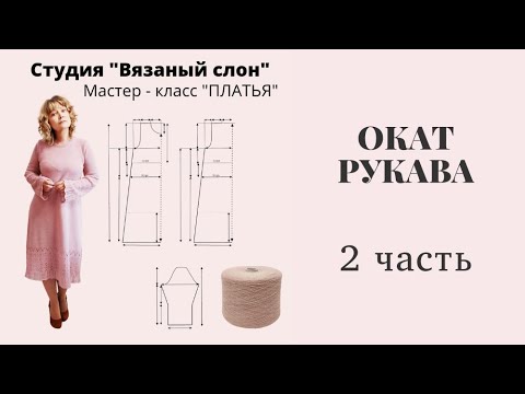 Видео: Платье "Чайная роза" рукав продолжение