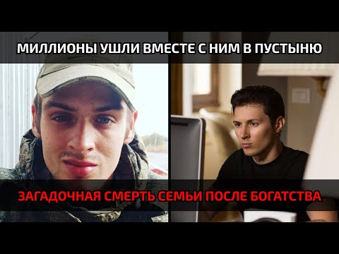 Видео: Роман Новак исчез после роскошной жизни — что нашли рядом с ним, шокировало всех Тайна Романа