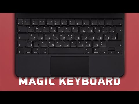 Видео: Стоит ли покупать Magic Keyboard для iPad Pro?