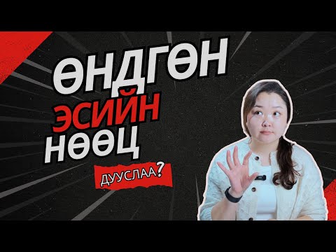 Видео: Өндгөвчний нөөц