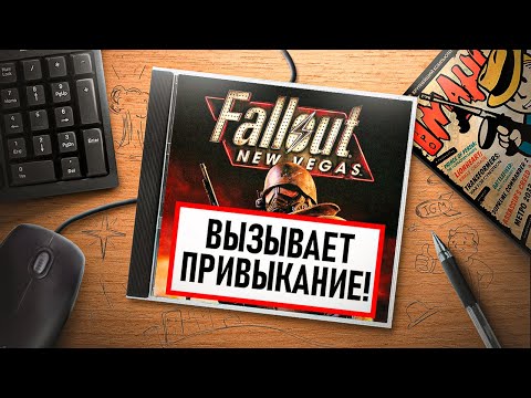 Видео: НА ИГЛЕ. FALLOUT: NEW VEGAS