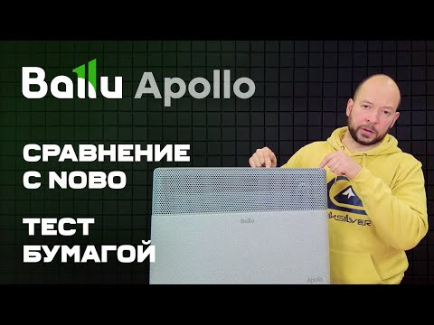 Видео: Подробный обзор Ballu Apollo - Сравниваем с Nobo и жжём бумагу