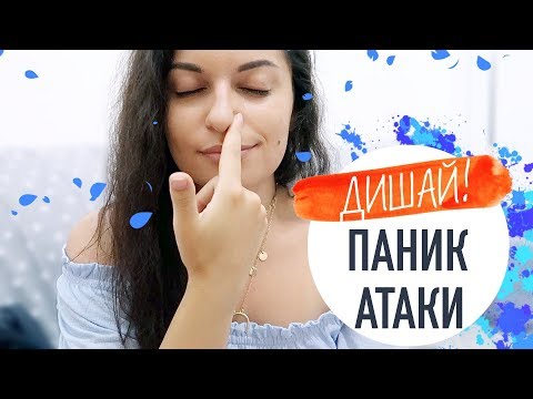 Видео: ЛЕСНА ТЕХНИКА ЗА СПРАВЯНЕ С ПАНИК АТАКИ | LinaStyle