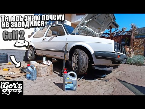 Видео: Всё из-за старого бензина #golf2 #гольф2