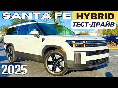 Видео: Новый Hyundai Santa Fe Hybrid. Стоит ли его покупать?