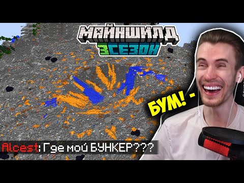 Видео: ЗАКВИЕЛЬ *ВЗОРВАЛ* БУНКЕР АЛЬЦЕСТА на МАЙНШИЛД 3!