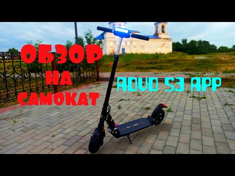 Видео: Честный обзор на самокат AOVO S3 App после месяца эксплуатации