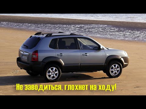 Видео: Глохнет на ходу Tucson. Меняем фильтр