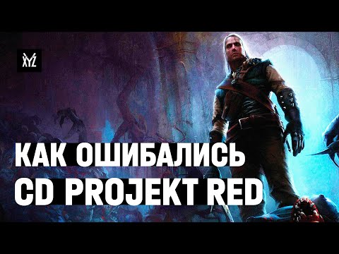 Видео: Почему «Ведьмак» мог не выйти: ошибки CD Projekt Red