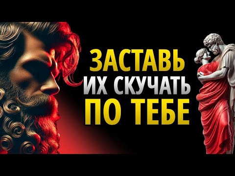 Видео: Заставь любого человека думать о тебе каждую ночь — Техники тёмной психологии _ Стоицизм