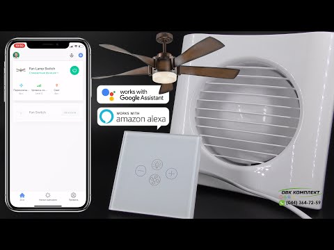Видео: ⚡ SMART Wi Fi Регулятор скорости вентилятора + включения света ⚡ Поддержка Alexa и Google Home!