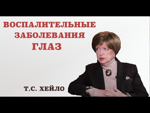Видео: Какие симптомы воспалений глаз нельзя пропустить. О чем сигнализируют ячмень, блефарит и халязион.