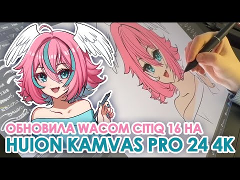 Видео: Мнение и обзор на Huion Kamvas Pro 24 (4K) и сравнение с Wacom Cintiq 16