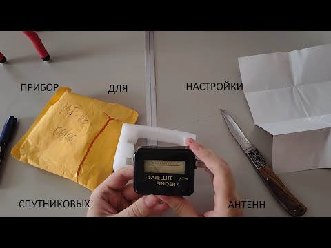 Видео: Прибор для настройки спутниковых антенн. Стрелочный индикатор сигнала. 4K Ultra HD 60 fps. @MsWrip