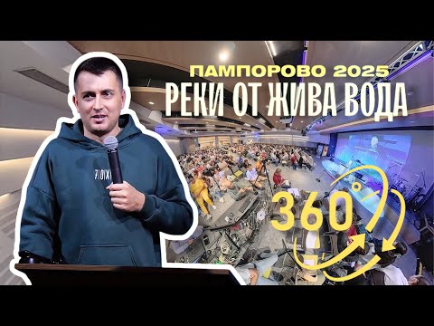 Видео: 360 Тренировъчен лагер Пампорово '25 | 4/10