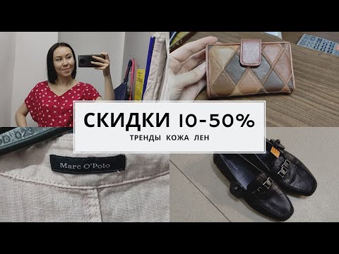 Видео: Нашла брендовую сумку👍🏻 Много льна и кожи!