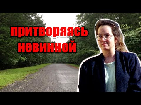 Видео: Сьюзан Смит