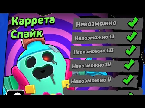 Видео: Я играю в бравл Старс вышел тот же самый босс Каррета Спайк