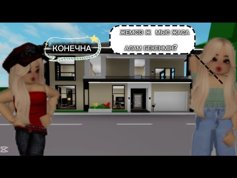 Видео: ӘЖЕМ ТАСТАП КЕТКЕННЕН КЕЙІН БАР ЖАУАПКЕРШІЛІКТІ ӨЗ МОЙНЫМА АЛДЫМ/ҚИЫН БОЛДЫ😭😭