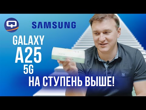 Видео: Samsung Galaxy A25 5G. Красиво, черт возьми!