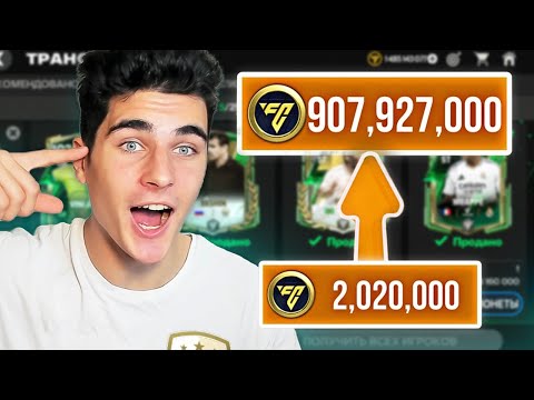 Видео: КАК БЫСТРО ЗАРАБОТАТЬ МОНЕТЫ В FC MOBILE 25!! САМЫЕ ПРОСТЫЕ СПОСОБЫ🤑