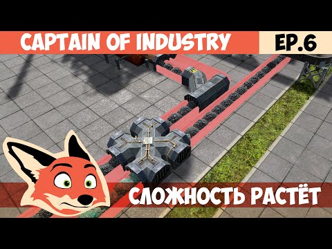 Видео: СЛОЖНО l Captain of Industry