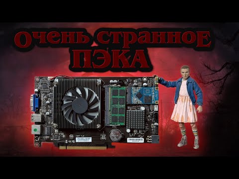 Видео: Не видеокарта, а целый компьютер! Играем на очень странном майнинговом ПК!