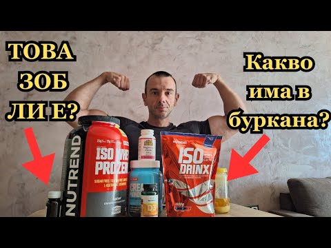 Видео: Какви хранителни добавки използвам през 2023 година?