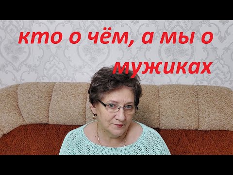 Видео: TAG: "О наших мужчинах". Автор: @medvedvjazhet