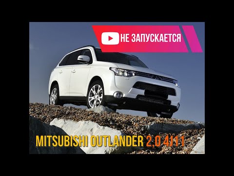 Видео: Mitsubishi outlander 2.0 4B11 не запускается двигатель,  проскок цепи!