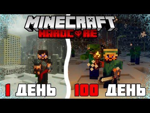 Видео: Я Прожил 100 Дней в Ядерной Зиме..