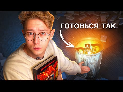 Видео: Вот как я теперь готовлюсь к ДнД! | Подготовка к игре от А до Я (для Мастера)