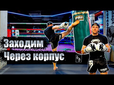Видео: Кикбоксинг тренировки. Контратаки в кикбоксинге