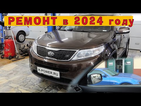 Видео: Стоимость ремонта в 2024 году: 2.4 KIA Sorento 2016