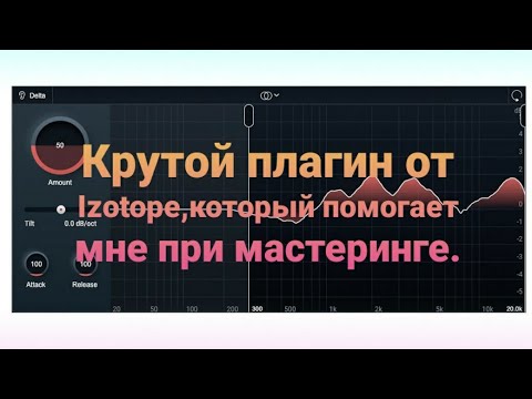 Видео: Izotope Ozone Clarity незаменимый помошник при мастеринге.