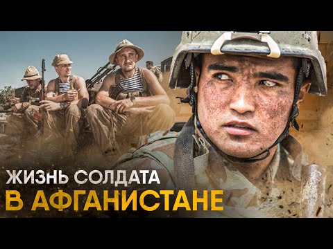 Видео: Что, если бы вы стали солдатом в Афганистане на один день?