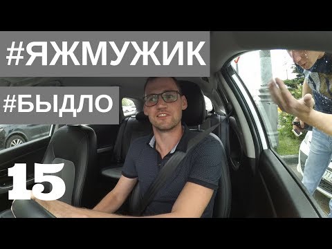 Видео: Пьяное быдло в такси. Ямужик. Перцовый баллончик.