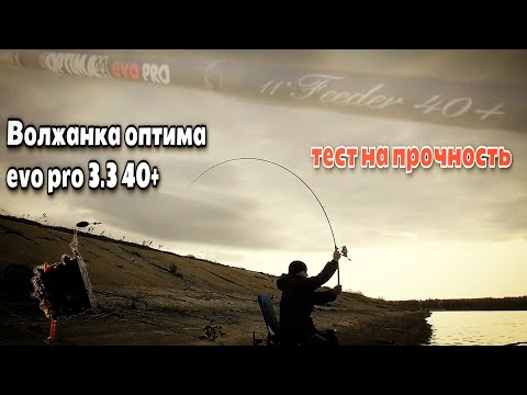 Видео: Обзор Волжанка оптима evo pro 3.3 40+ . Характеристики+тест на перегруз !