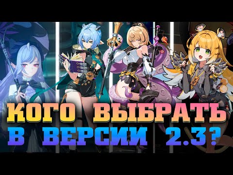 Видео: Кого крутить в версии 2.3 Zenless Zone Zero