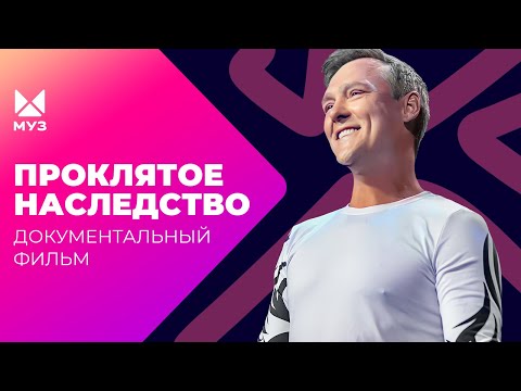 Видео: БИТВА ПОМИНОК! На что готовы близкие звёзд ради пиара и больших денег? Документальный фильм МУЗ-ТВ