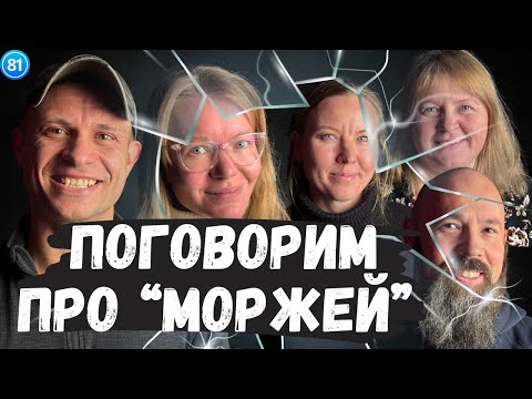 Видео: Моржи в Норвегии. Советы для начинающих. Давай поговорим, подкаст 2