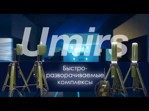 Видео: ЮМИРС. Эволюция быстроразворачиваемых радиоволновых комплексов на примере БРК-П и БРК 868