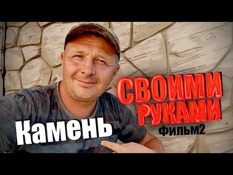 Видео: Имитация природного камня и многое другое из АРТ БЕТОНА