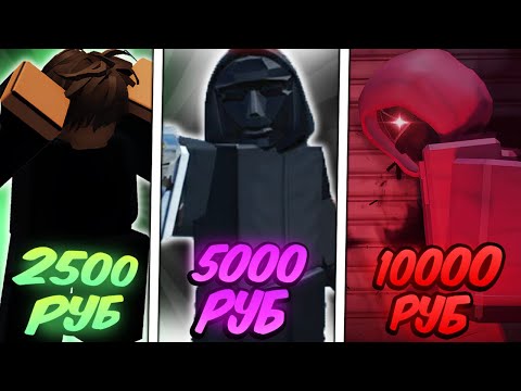 Видео: 🔥 Я КУПИЛ АККАУНТЫ за 2500, 5000, 10000 РУБЛЕЙ в Ink Game 💥