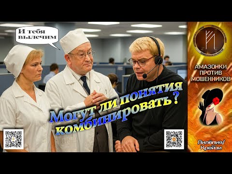 Видео: ЛИЛЁЛИЯ. В какой палате у нас миллионеры лежат? Телефонное мошенничество #скам #аферисты #троллинг