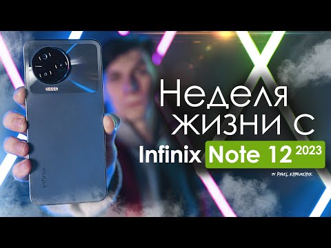 Видео: НЕДЕЛЯ с Infinix Note 12 2023 | есть один НЮАНС! ЧЕСТНЫЙ ОТЗЫВ | ПЛЮСЫ и МИНУСЫ