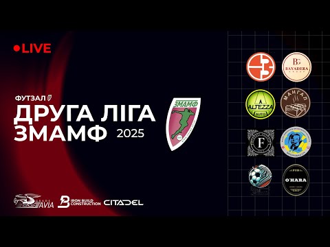 Видео: Друга ліга ЗМАМФ 2025